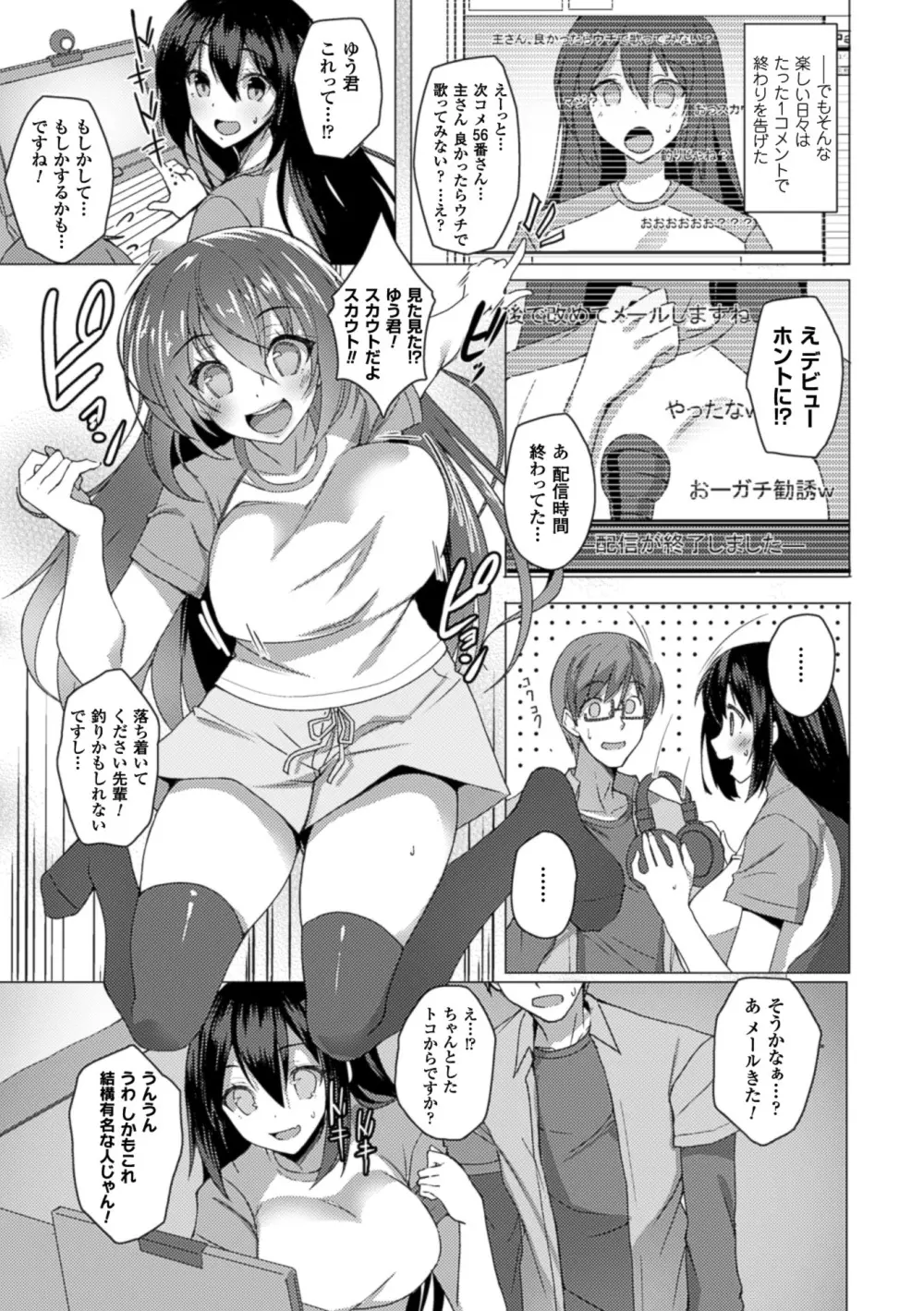 二次元コミックマガジン 寝取られた彼女からのビデオレターで鬱勃起! Vol.2 7ページ