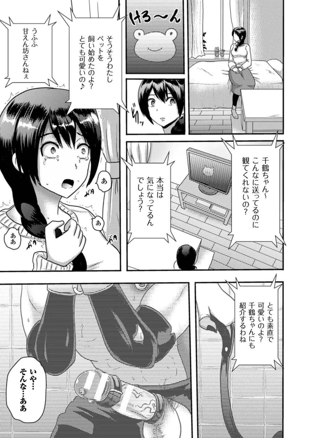 二次元コミックマガジン 寝取られた彼女からのビデオレターで鬱勃起! Vol.2 75ページ