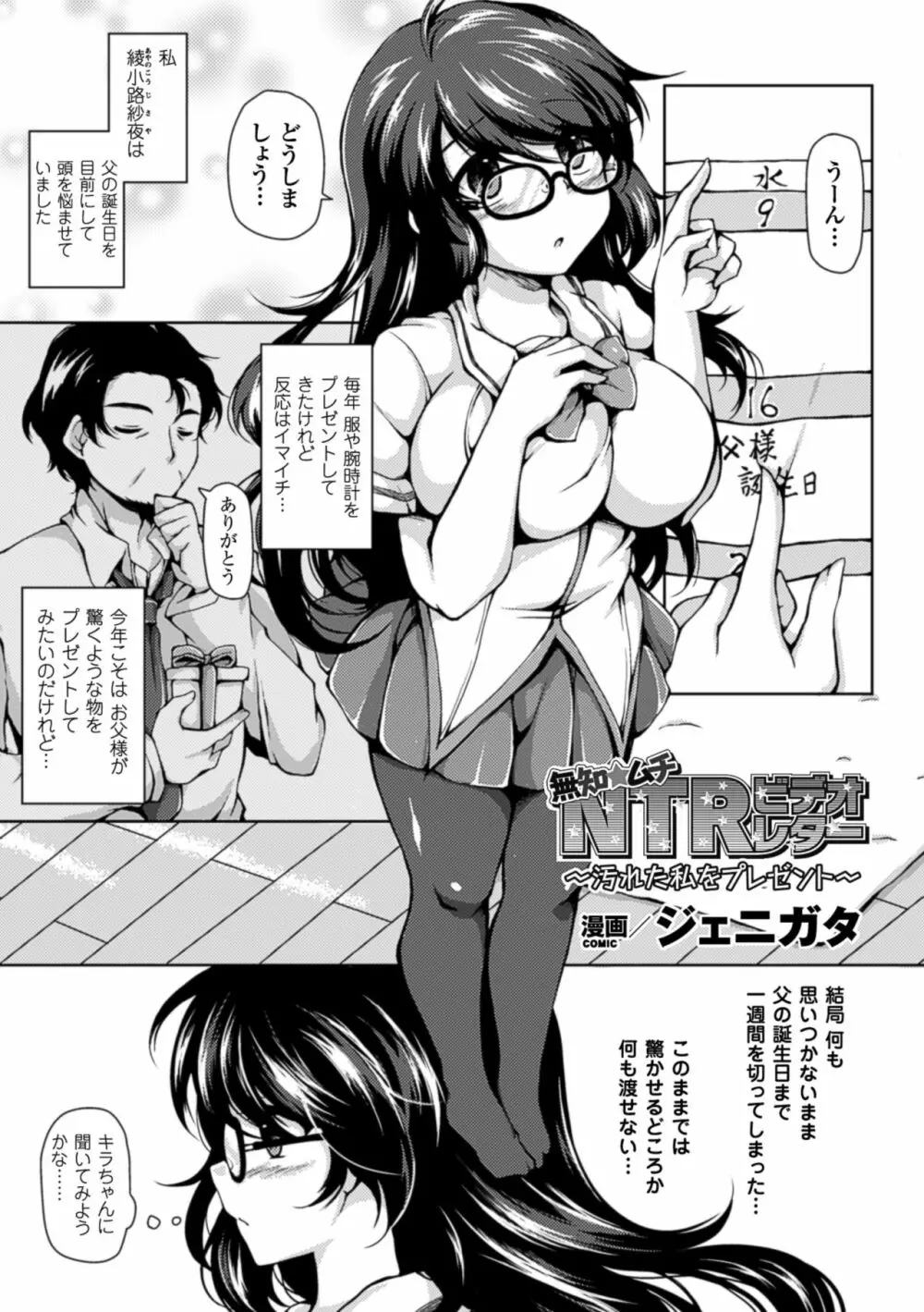 二次元コミックマガジン 寝取られた彼女からのビデオレターで鬱勃起! Vol.1 25ページ