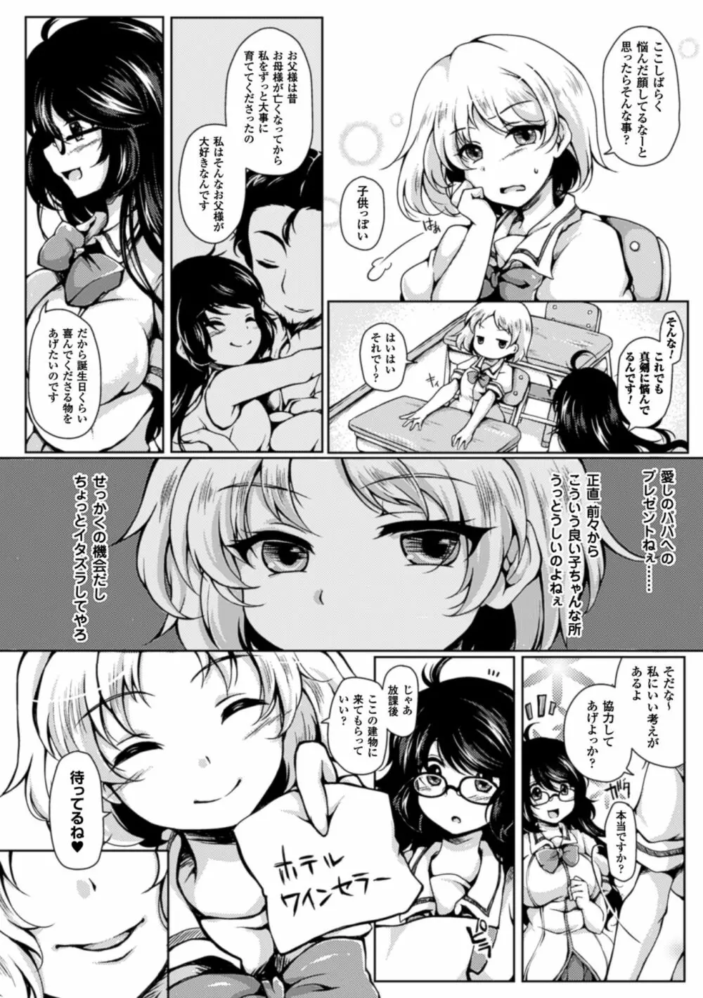 二次元コミックマガジン 寝取られた彼女からのビデオレターで鬱勃起! Vol.1 26ページ