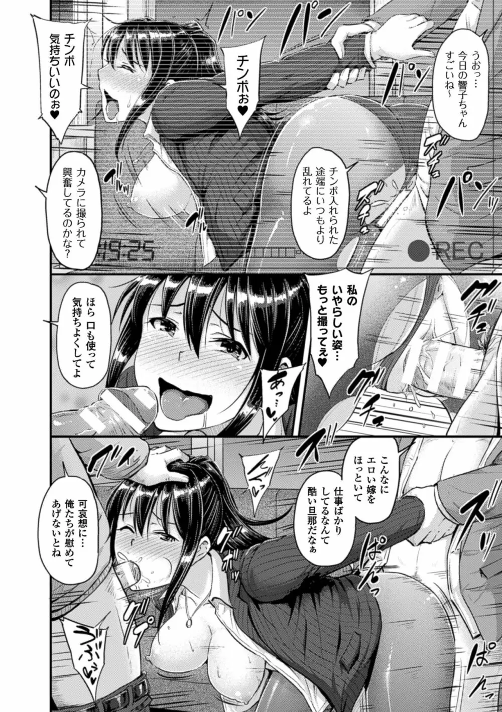 二次元コミックマガジン 寝取られた彼女からのビデオレターで鬱勃起! Vol.1 64ページ