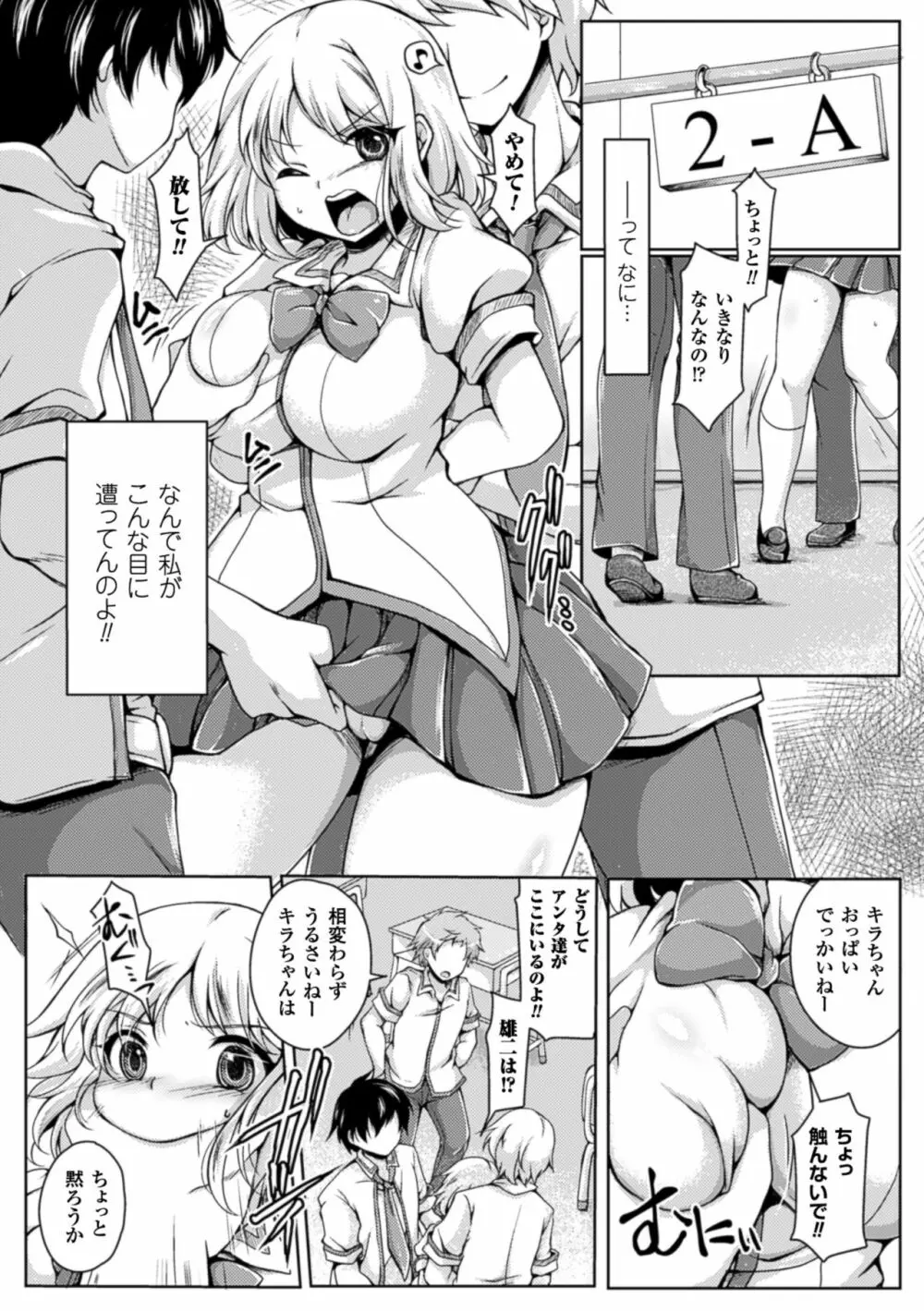 二次元コミックマガジン 寝取られた彼女からのビデオレターで鬱勃起! Vol.1 68ページ