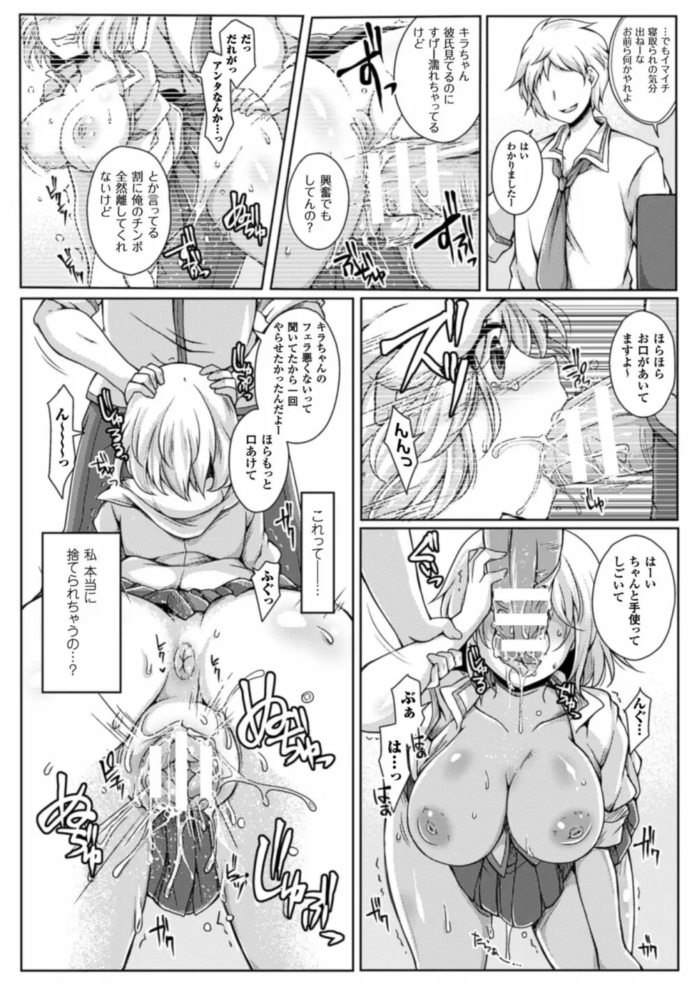 二次元コミックマガジン 寝取られた彼女からのビデオレターで鬱勃起! Vol.1 72ページ