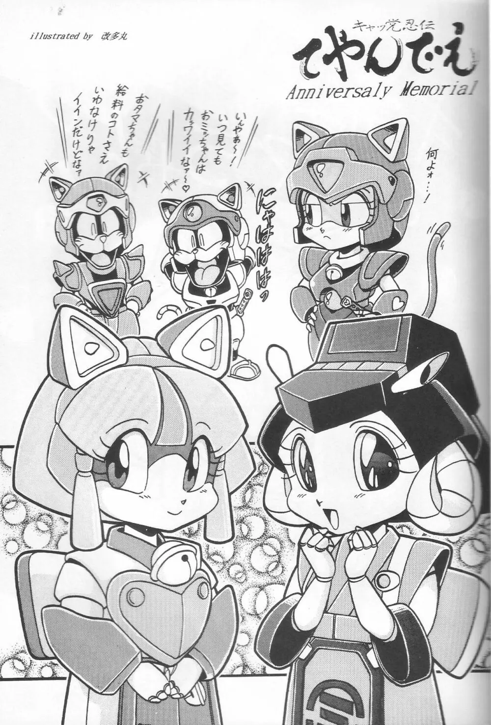 Samurai Pizza Cats Anniversary Memorial 10ページ