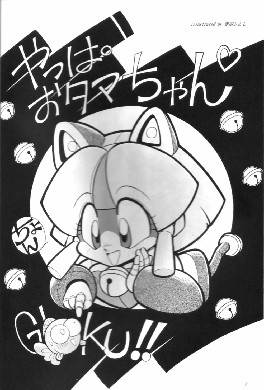 Samurai Pizza Cats Anniversary Memorial 11ページ