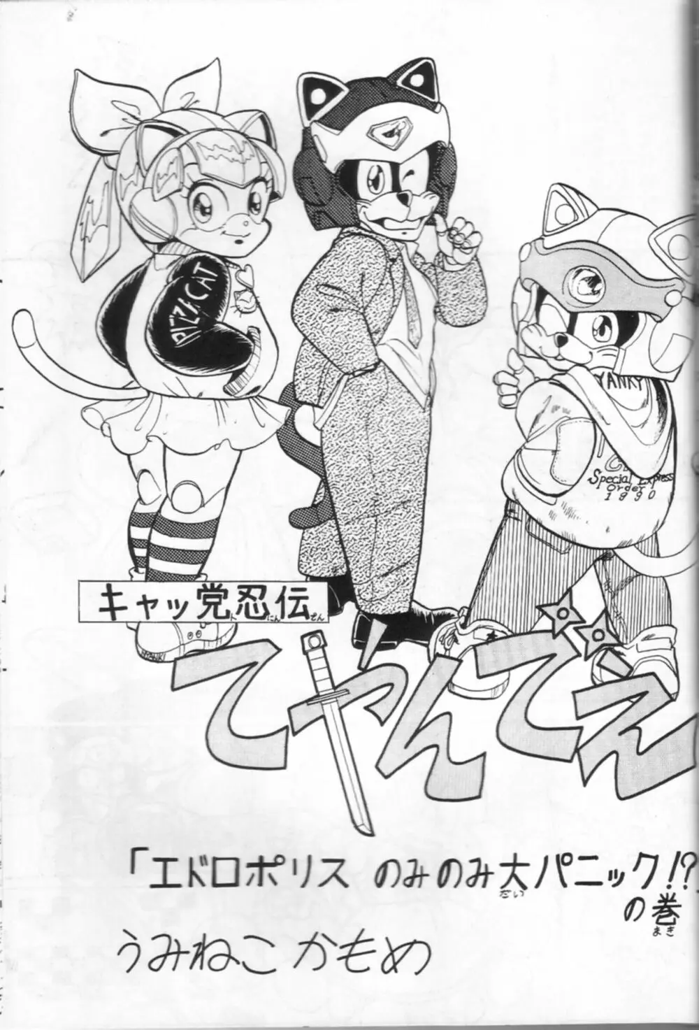 Samurai Pizza Cats Anniversary Memorial 24ページ