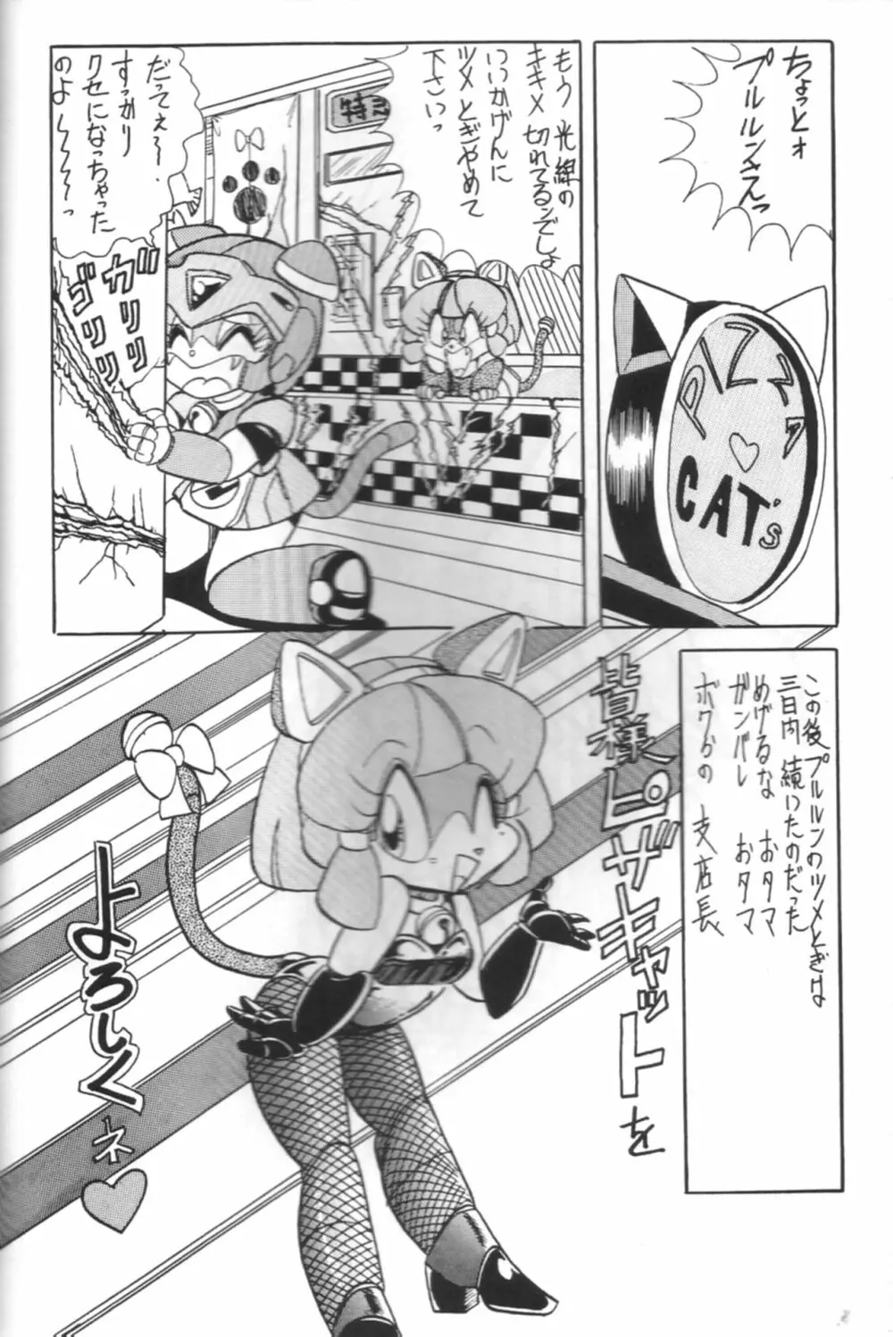 Samurai Pizza Cats Anniversary Memorial 6ページ