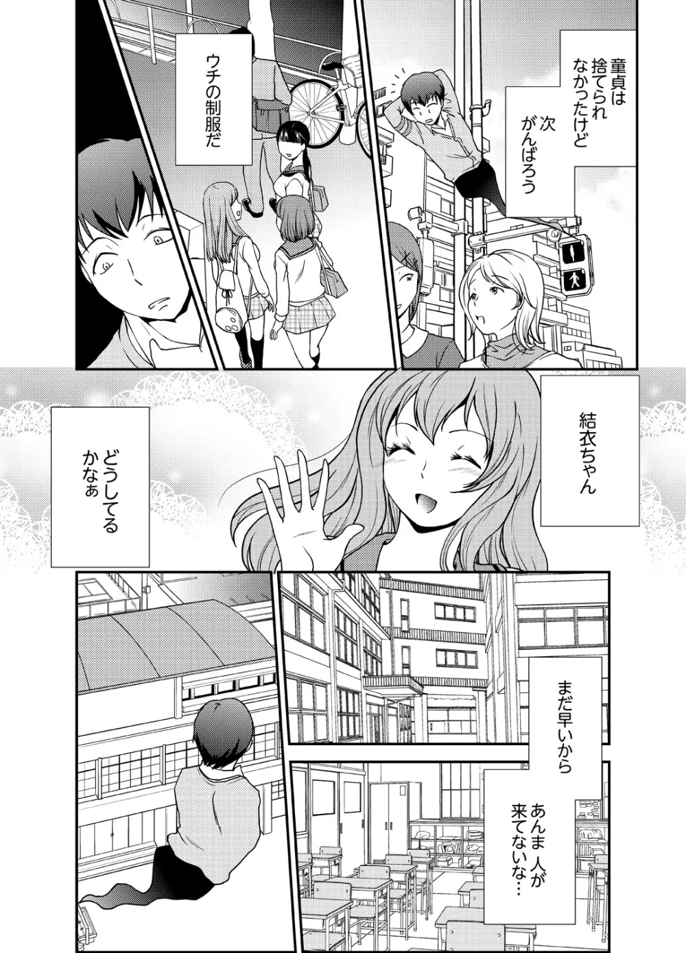 同級生とナマで何度も!? ―幽霊になったら学園ハーレム 2 10ページ