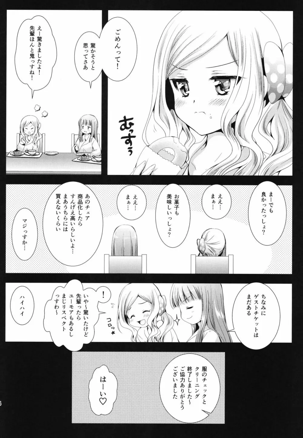 制服触手7 22ページ