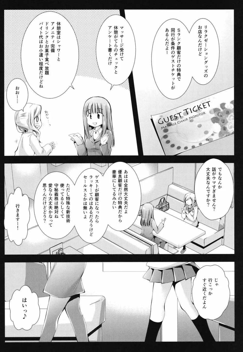 制服触手7 4ページ