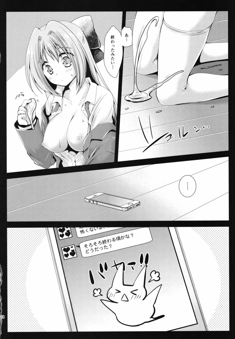 制服触手9 22ページ