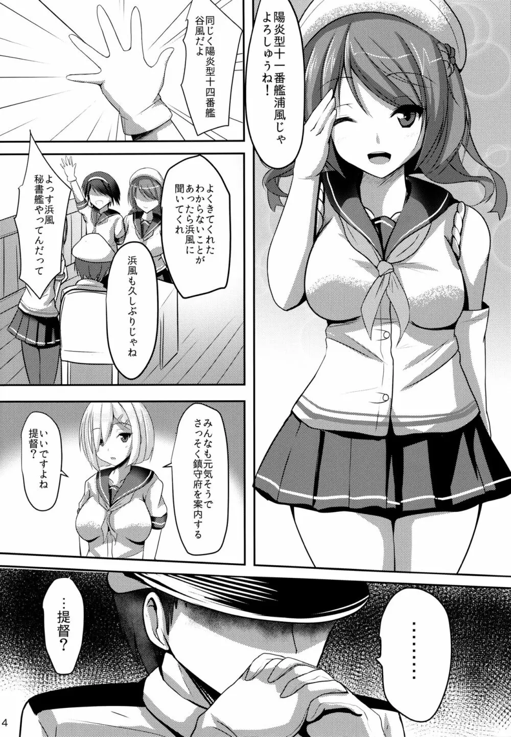 秘書艦浜風2 3ページ