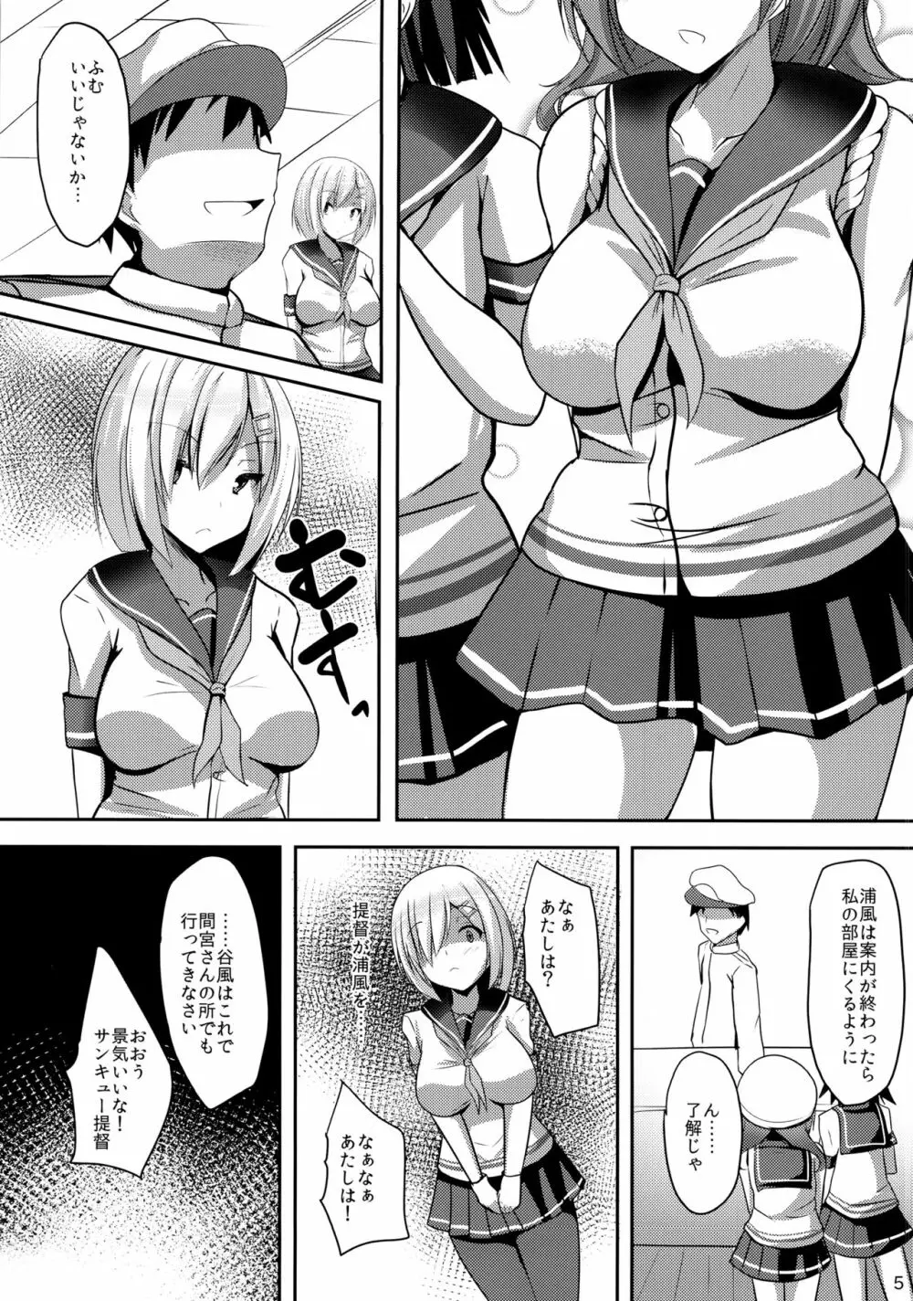 秘書艦浜風2 4ページ