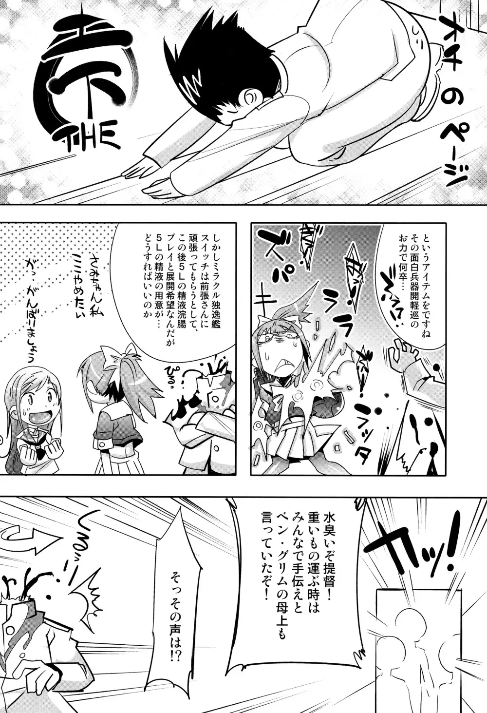 独生男娘 独逸艦肉体強制操作 23ページ