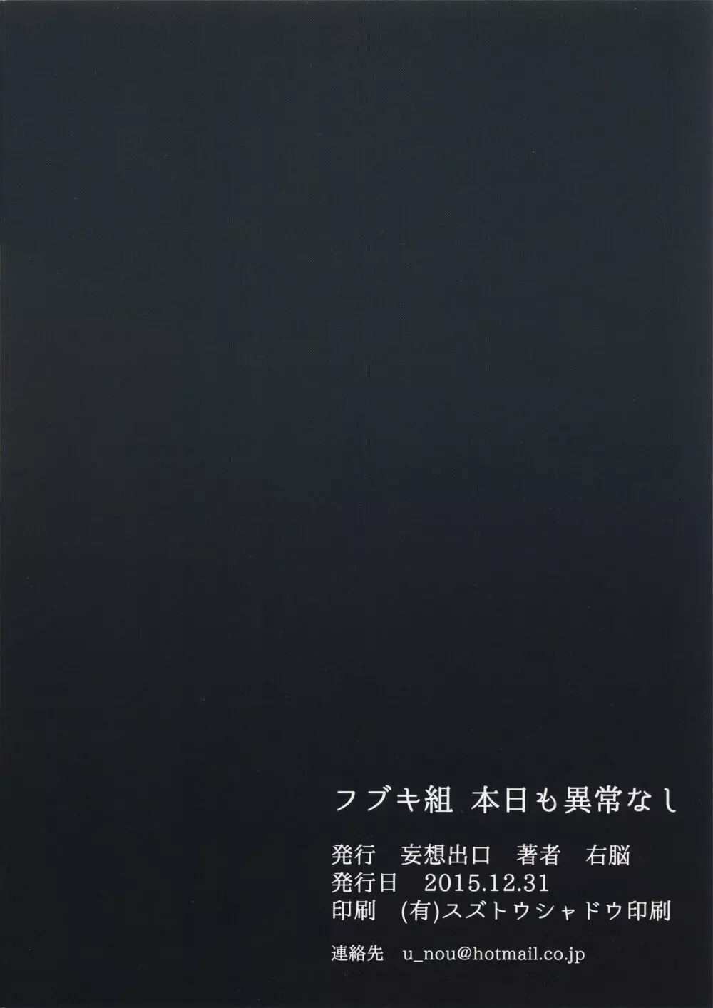 フブキ組本日も異常なし 32ページ