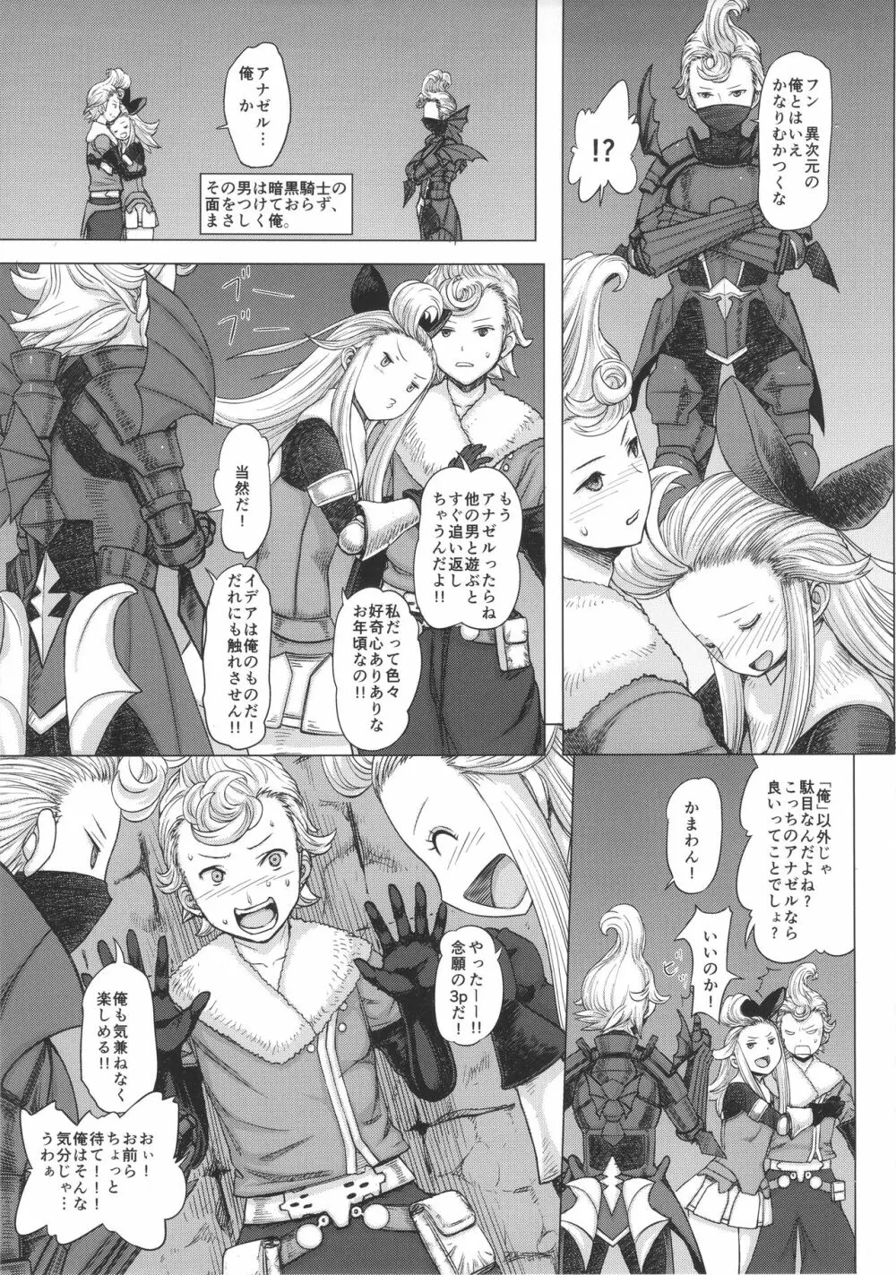 ぐるぐるルクセンダルク夜話 19ページ