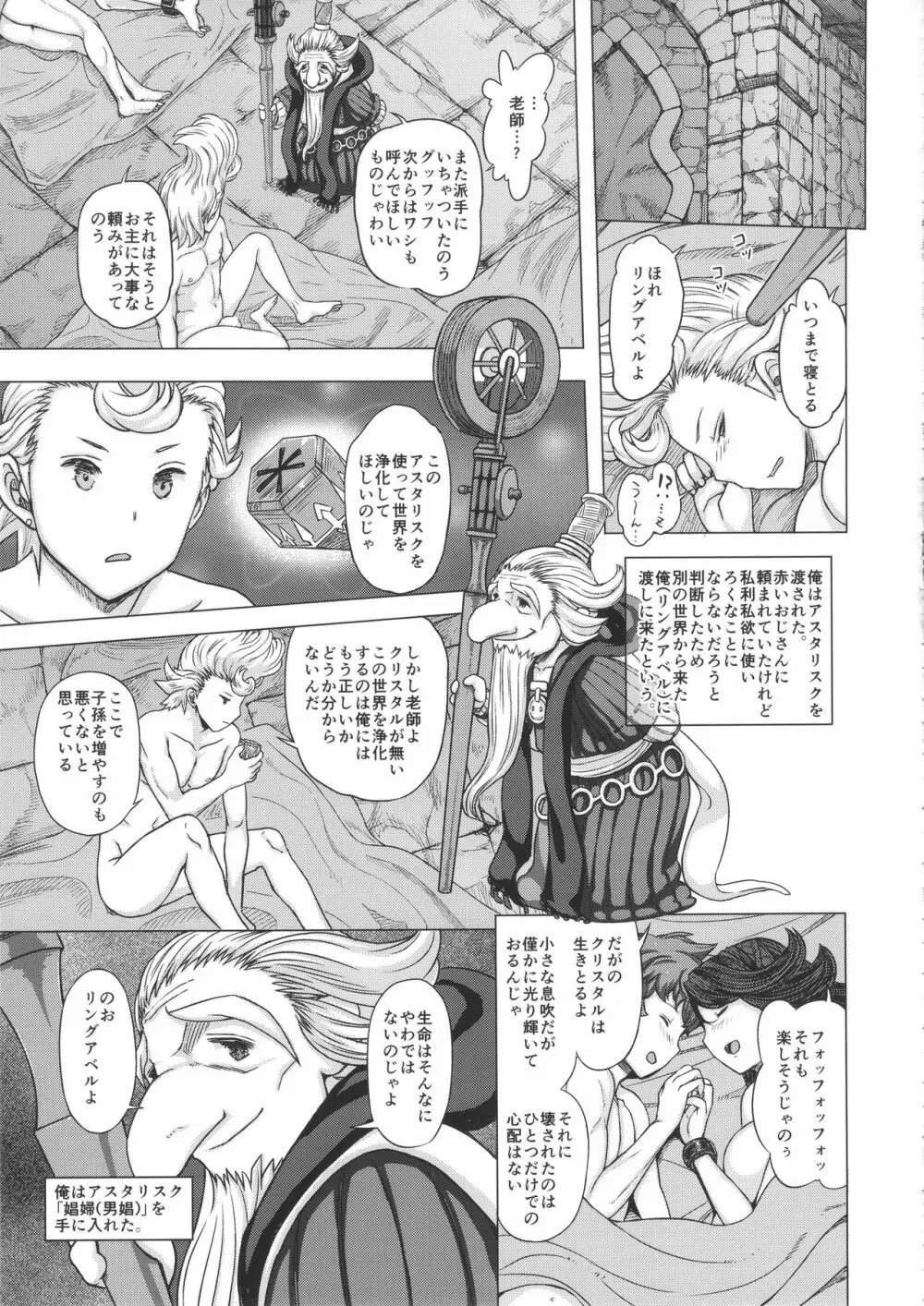 ぐるぐるルクセンダルク夜話 33ページ