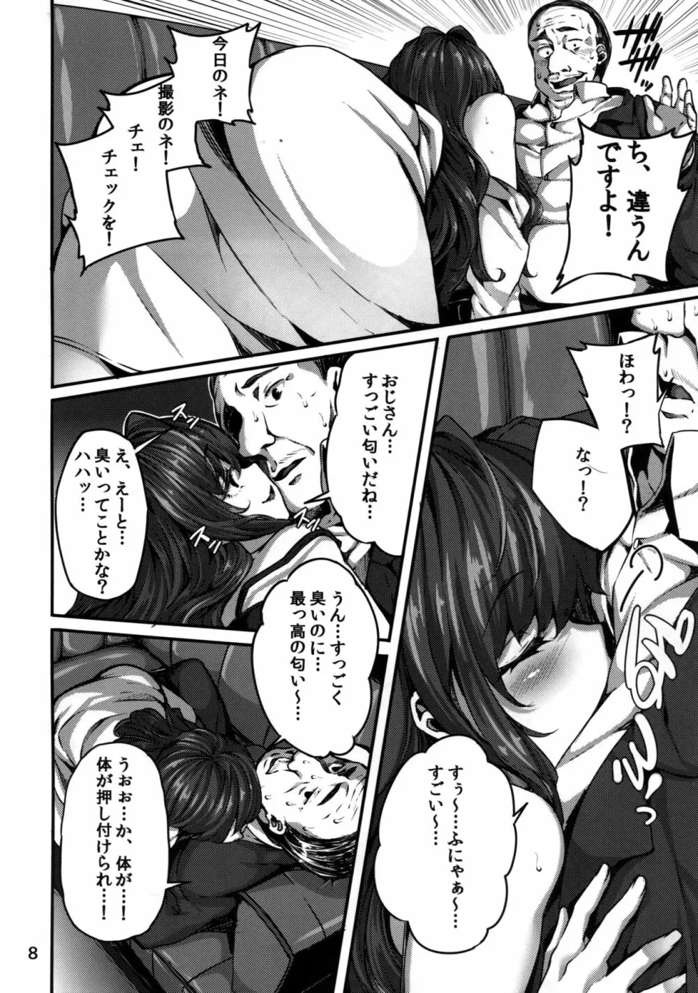 seduction odor 8ページ