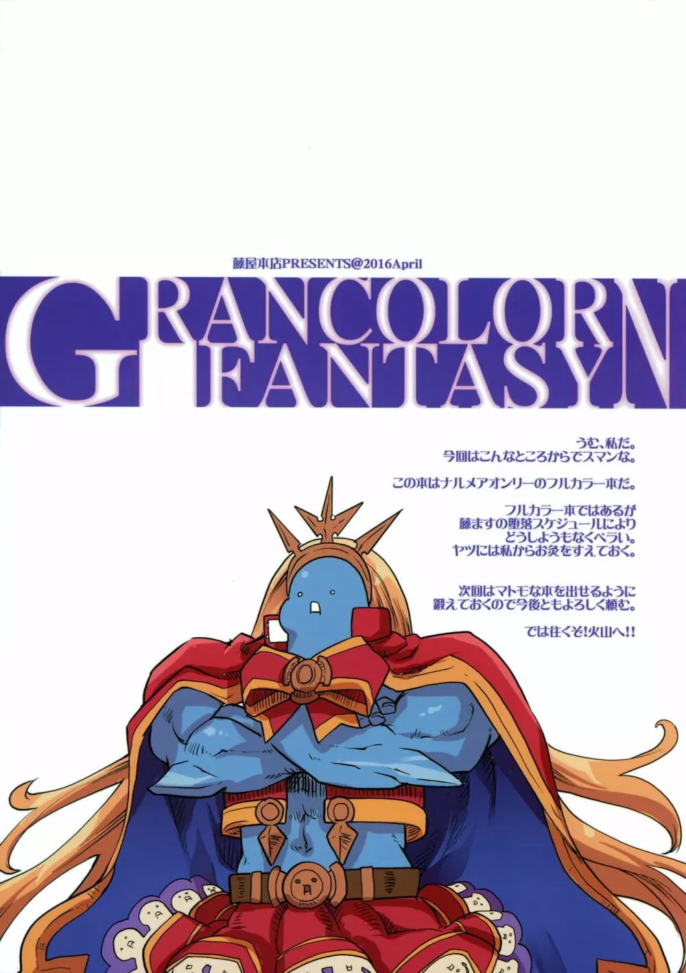 GRANCOLOR FANTASY N 10ページ