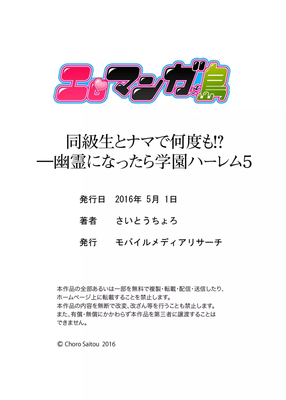 同級生とナマで何度も!? ―幽霊になったら学園ハーレム 5 23ページ