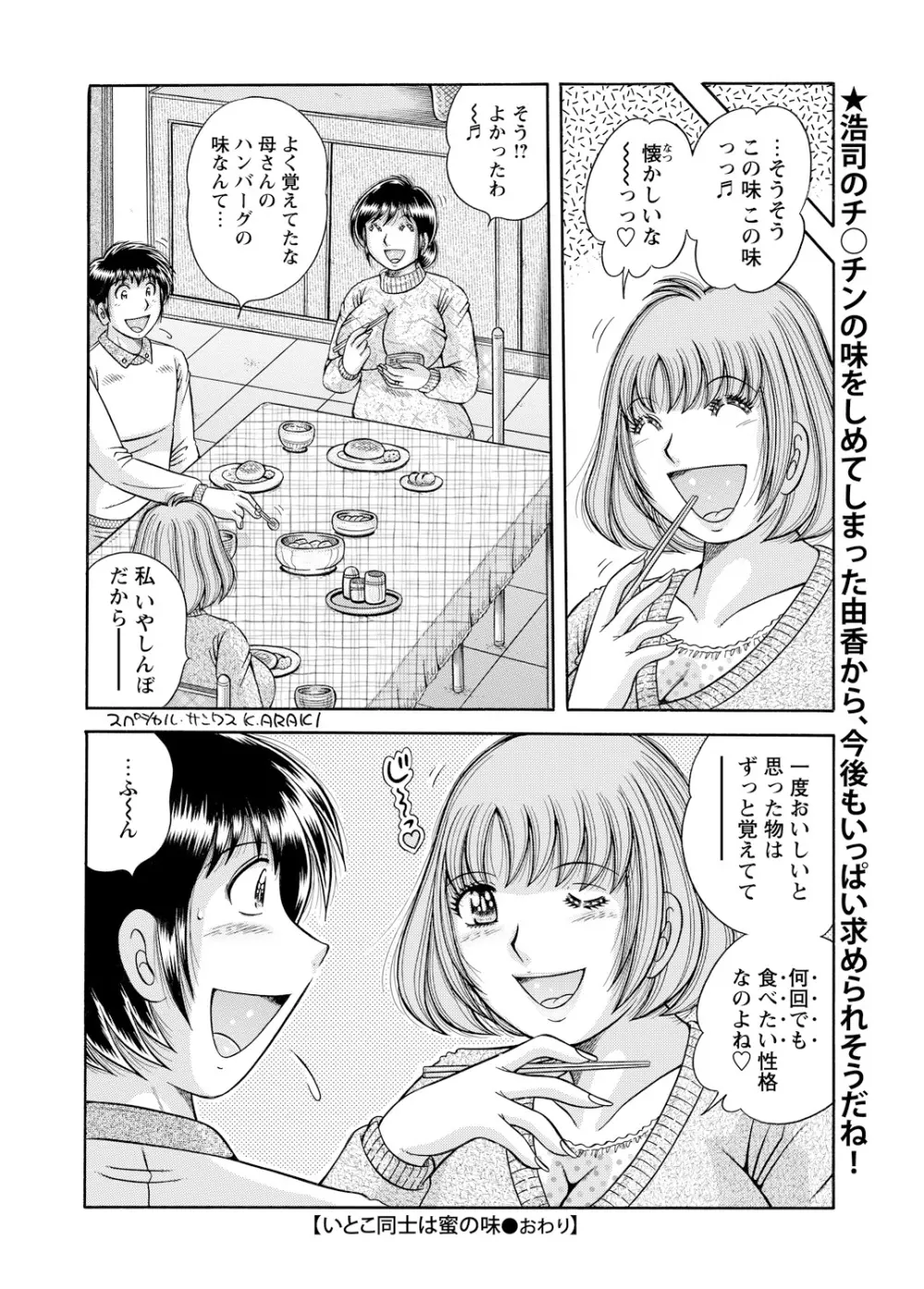 WEBバズーカVol.3 175ページ