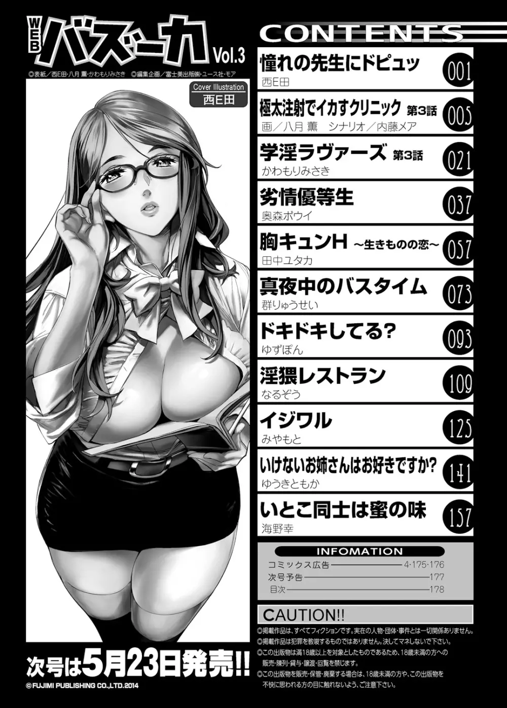 WEBバズーカVol.3 179ページ