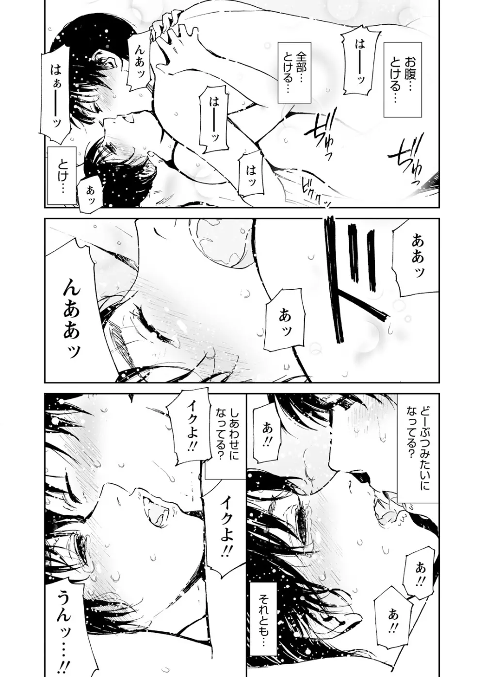 WEBバズーカVol.3 71ページ