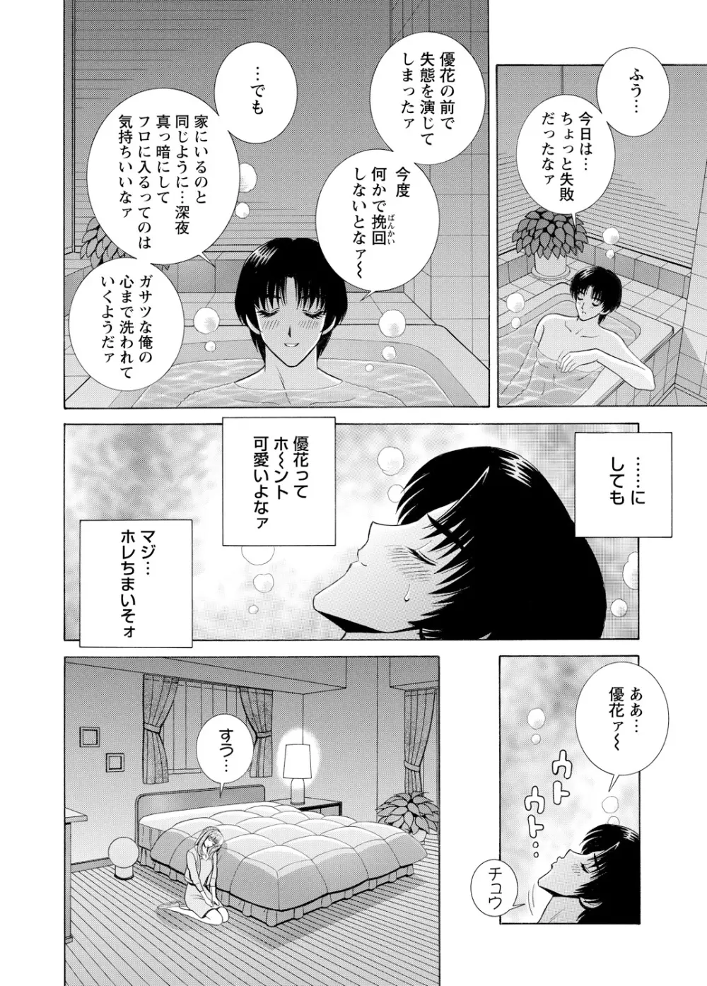 WEBバズーカVol.3 77ページ