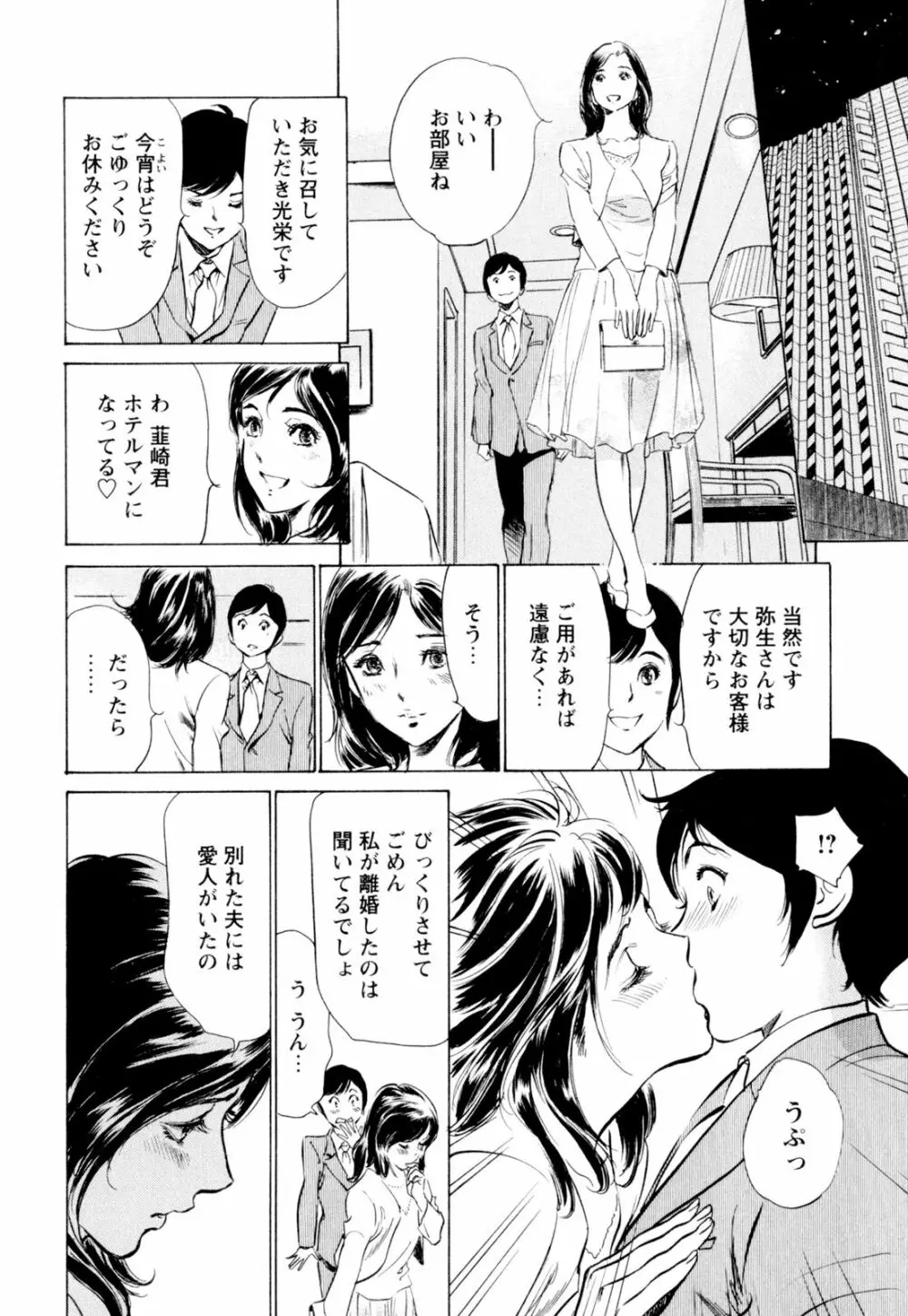 ホテルで抱きしめて 快感セレブ編 - 商業誌 - エロ漫画 momon:GA（モモンガッ!!）