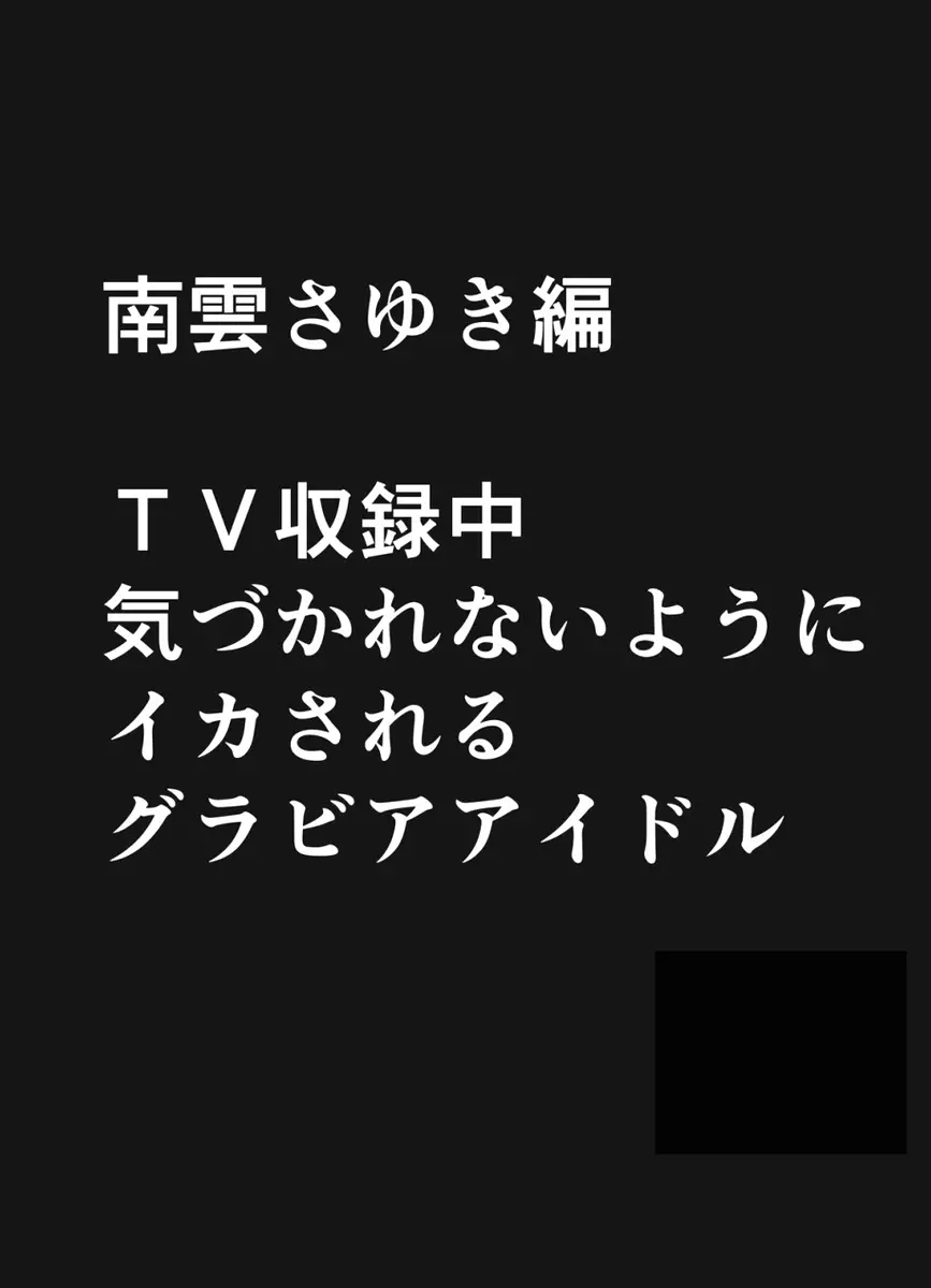 極嬢マッサージ -声の出せない状況でイカされる女たち- 6ページ