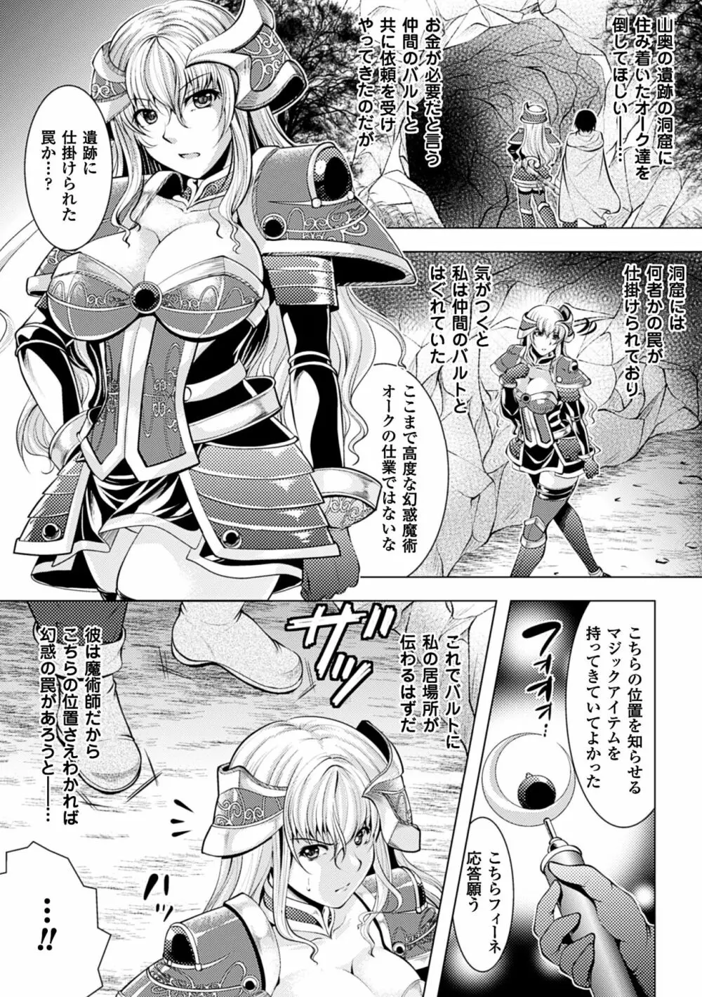 二次元コミックマガジン オークのための女騎士対策マニュアル Vol.1 5ページ