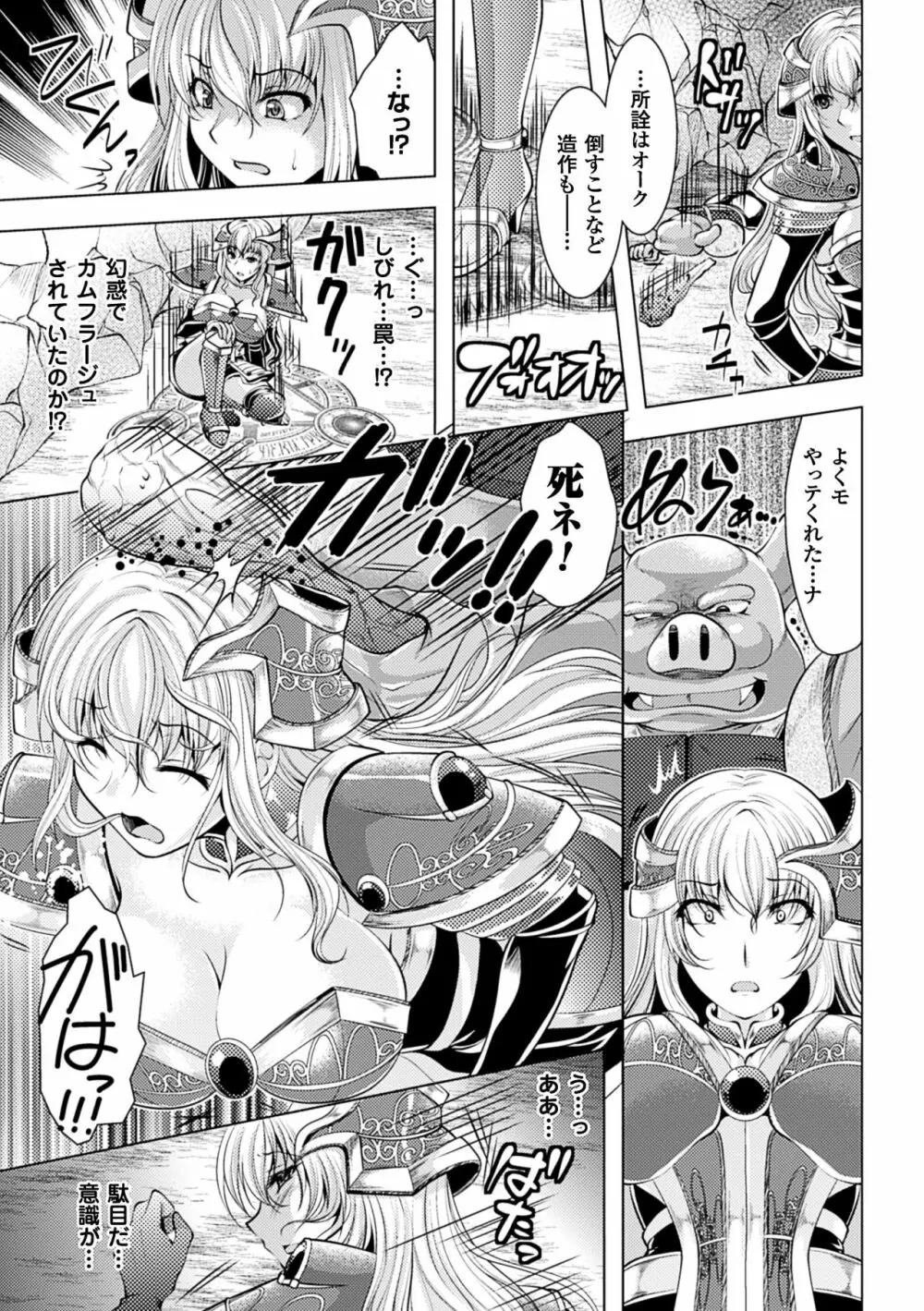 二次元コミックマガジン オークのための女騎士対策マニュアル Vol.1 7ページ