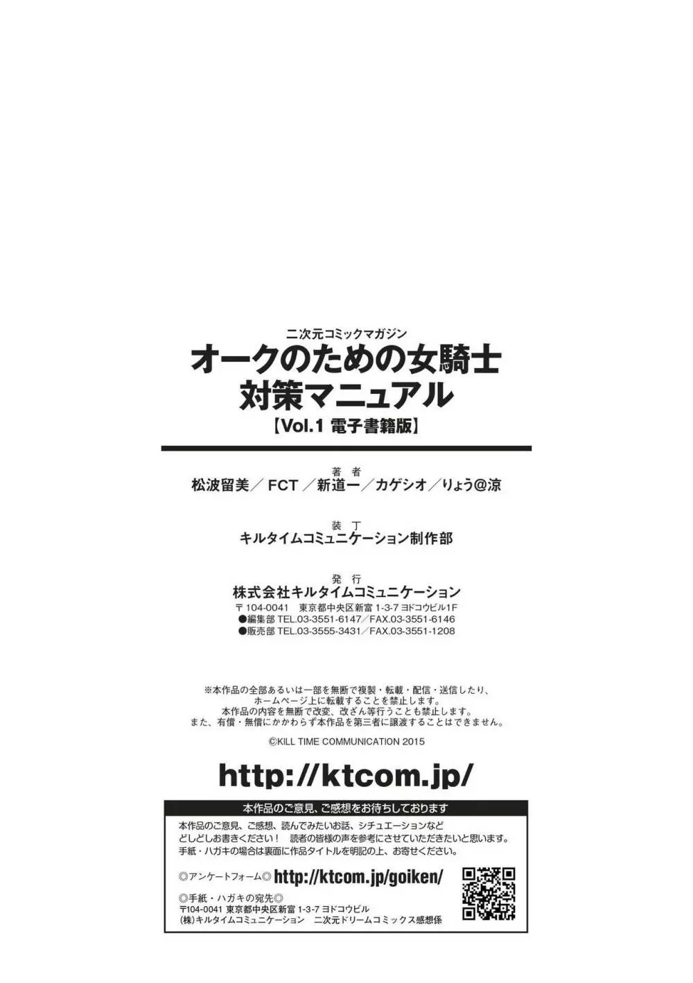 二次元コミックマガジン オークのための女騎士対策マニュアル Vol.1 90ページ