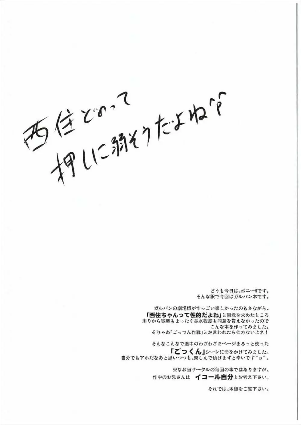 ごっくん作戦開始します! 3ページ