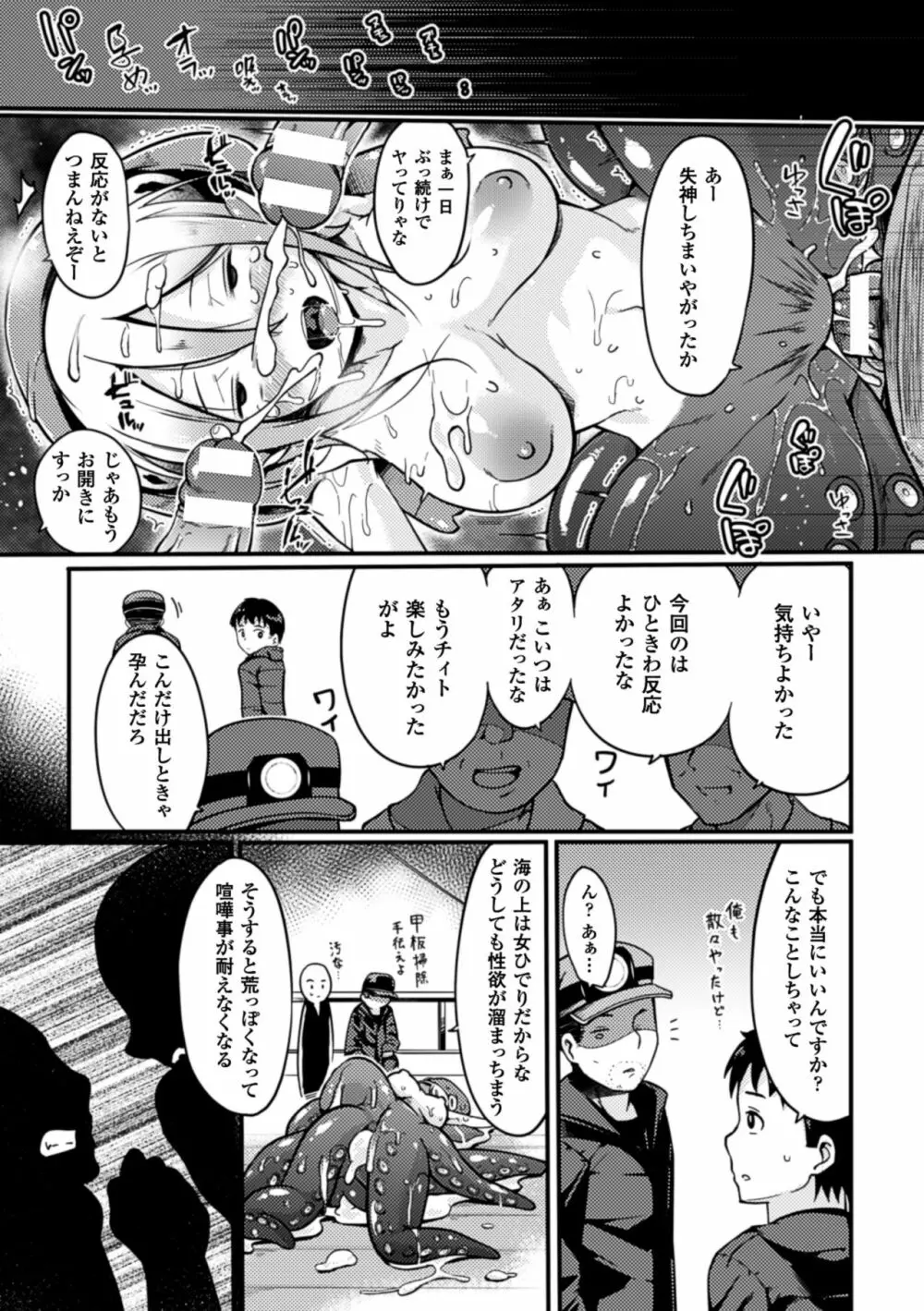 二次元コミックマガジン 人外娘孕ませ 気高き牝たちは人間子種に屈服するVol.1 43ページ