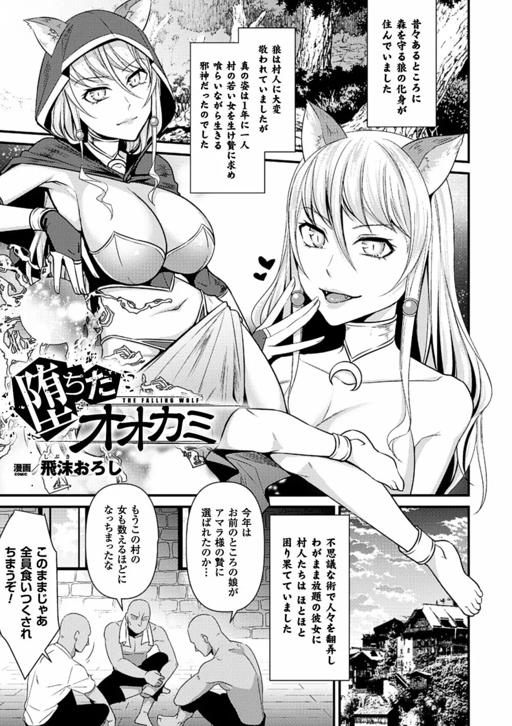 二次元コミックマガジン 人外娘孕ませ 気高き牝たちは人間子種に屈服するVol.1 63ページ