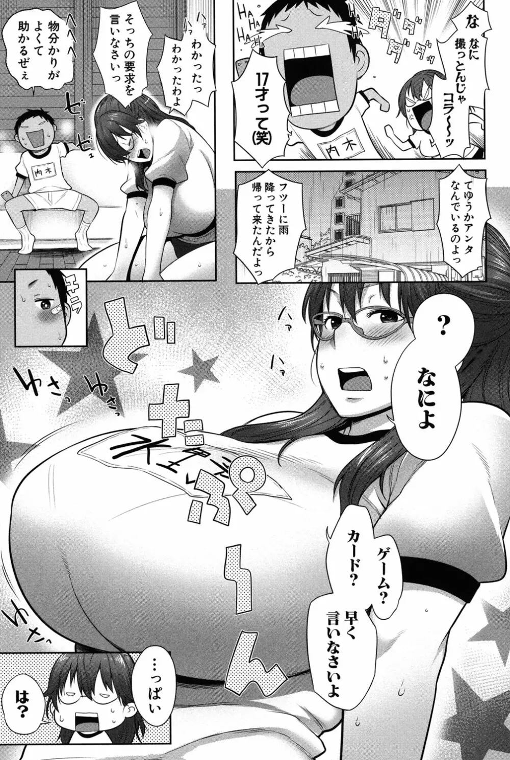 ママ×パコ 140ページ