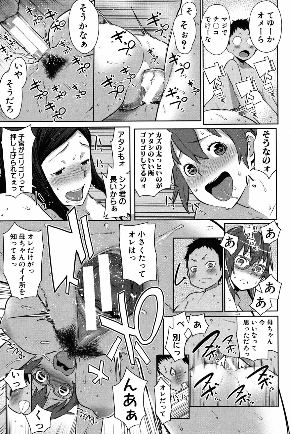 ママ×パコ 220ページ