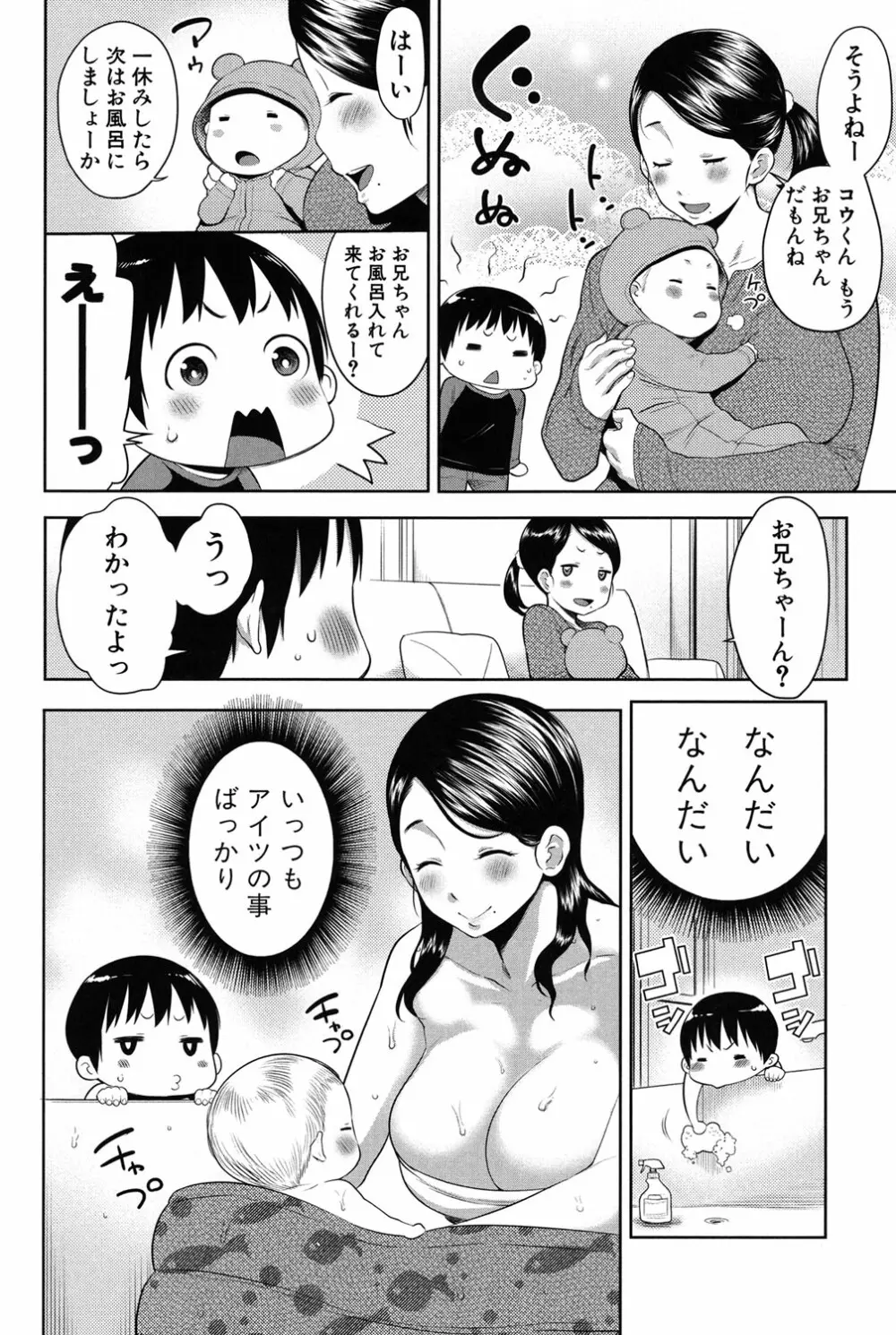 ママ×パコ 57ページ