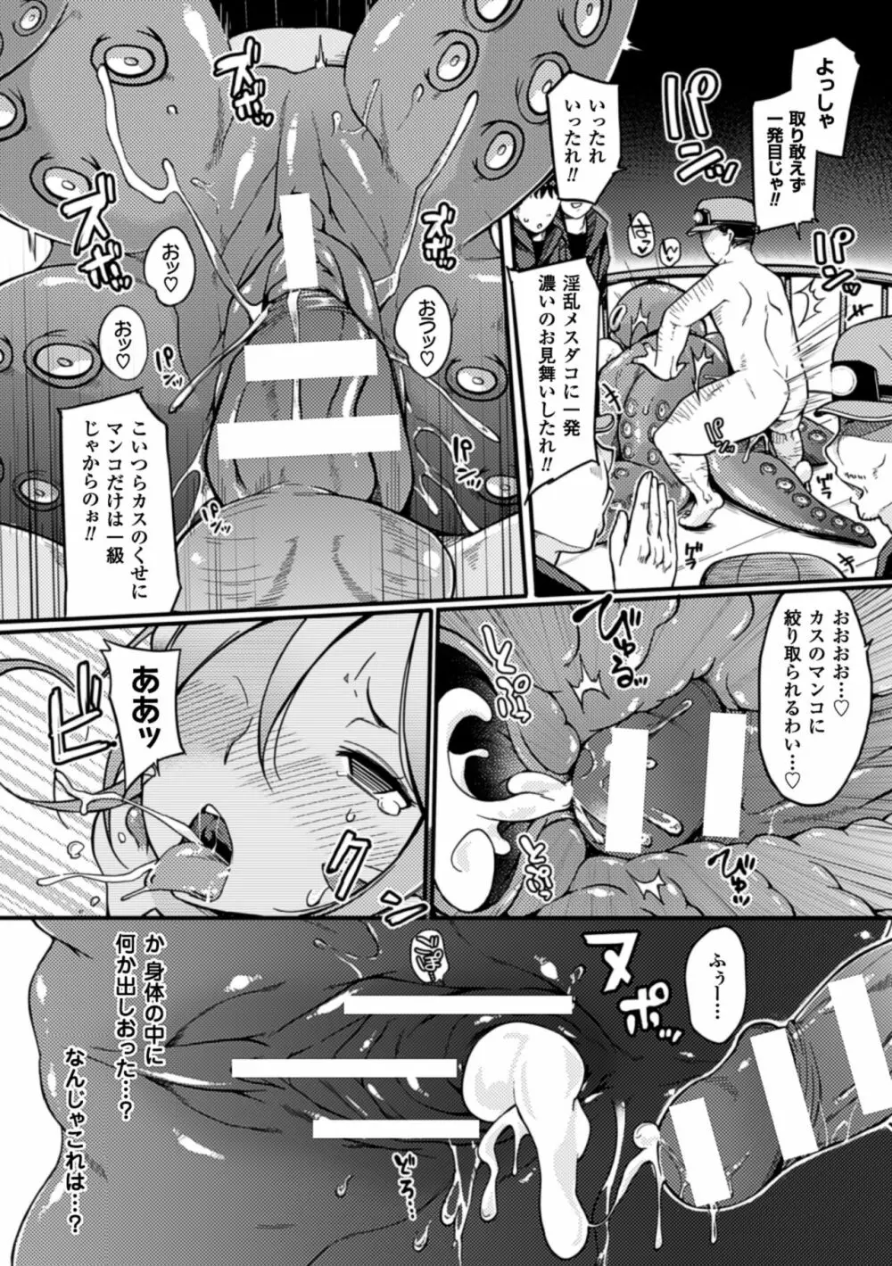 二次元コミックマガジン 人外娘孕ませ 気高き牝たちは人間子種に屈服するVol.1 34ページ