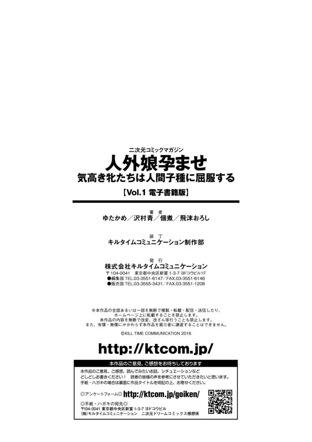 二次元コミックマガジン 人外娘孕ませ 気高き牝たちは人間子種に屈服するVol.1 87ページ