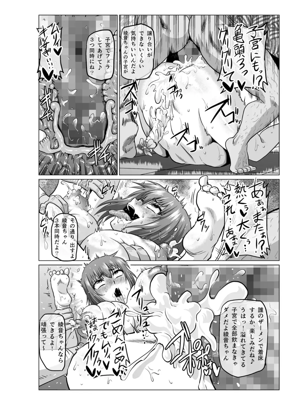 if2～もしあ●ねちゃんが忍術の継承者として失敗していたら～続き～ 19ページ