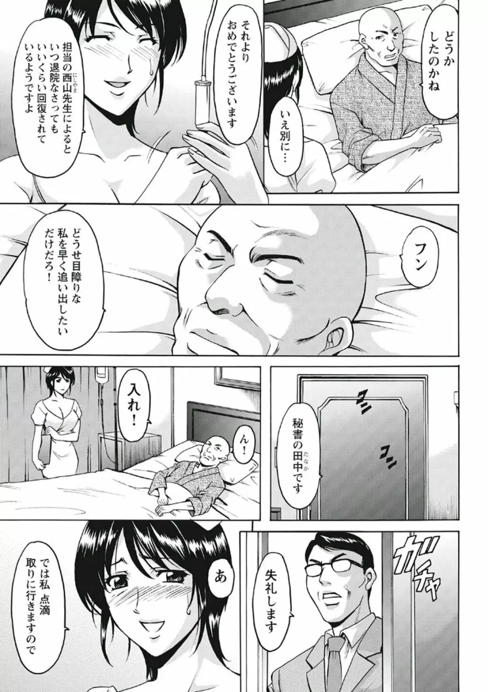 恥辱病棟 〜白衣の堕天使〜 164ページ