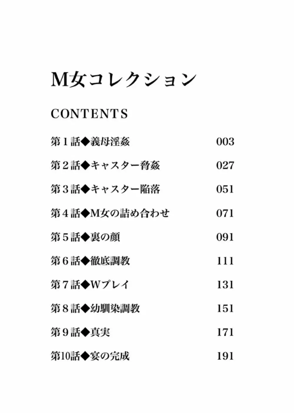 M女コレクション -二代目調教師- 2ページ