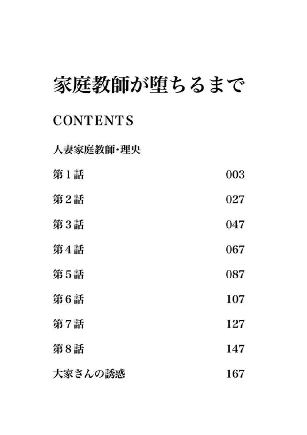 家庭教師が堕ちるまで 3ページ