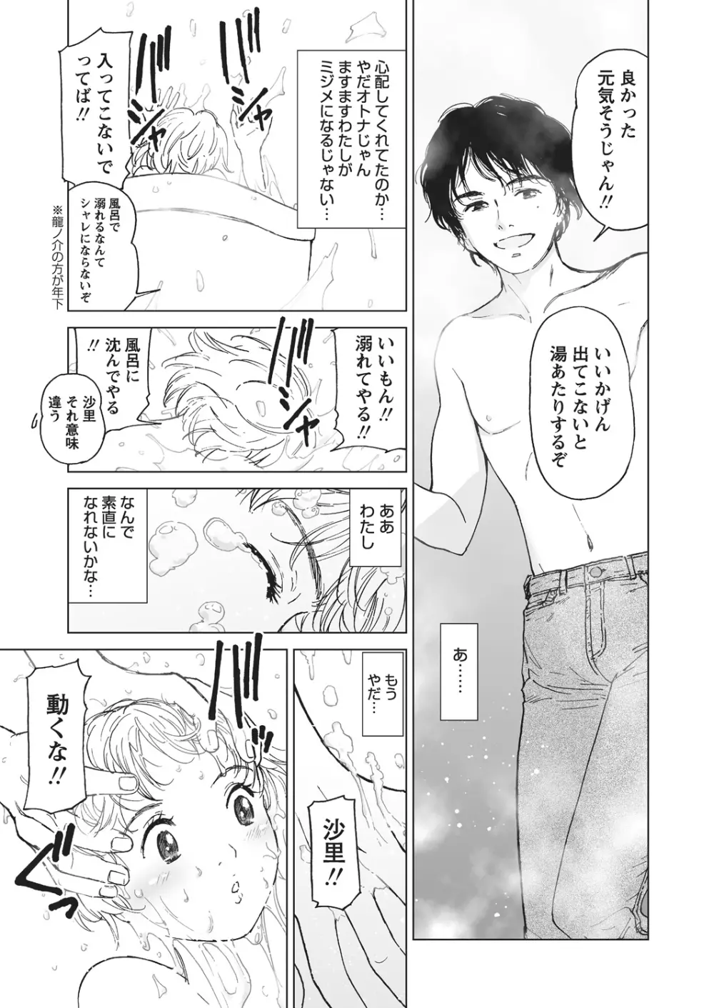 WEBバズーカVol.4 72ページ