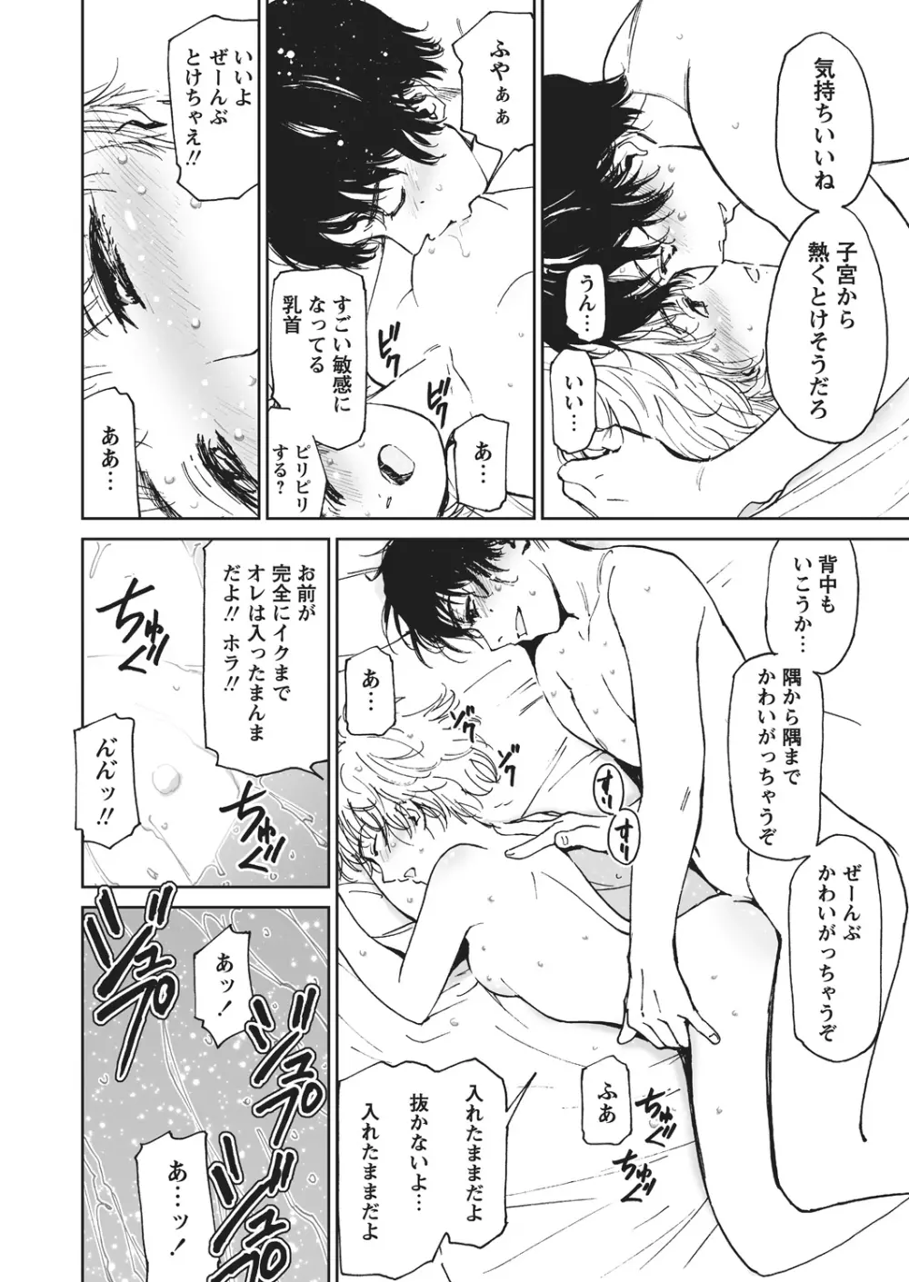 WEBバズーカVol.4 81ページ