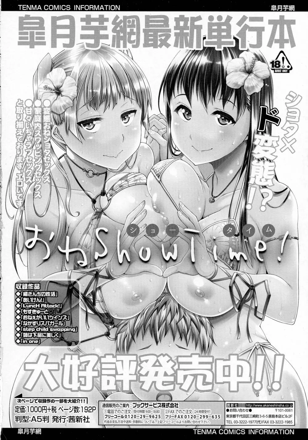 COMIC 天魔 2016年4月号 304ページ