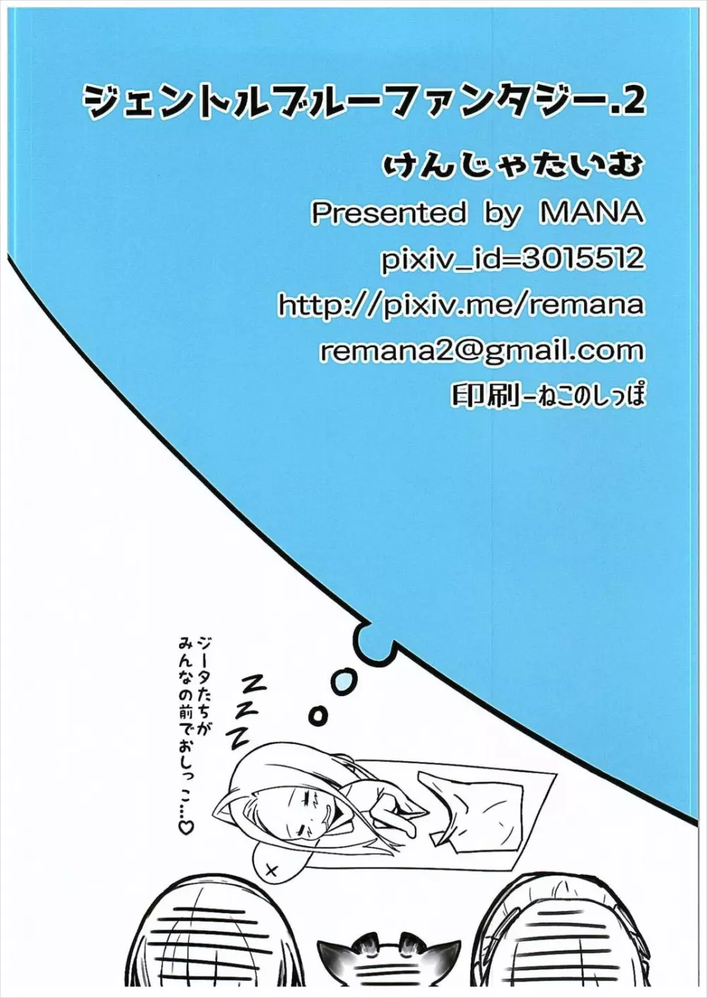 ジェントルブルーファンタジー・2 17ページ