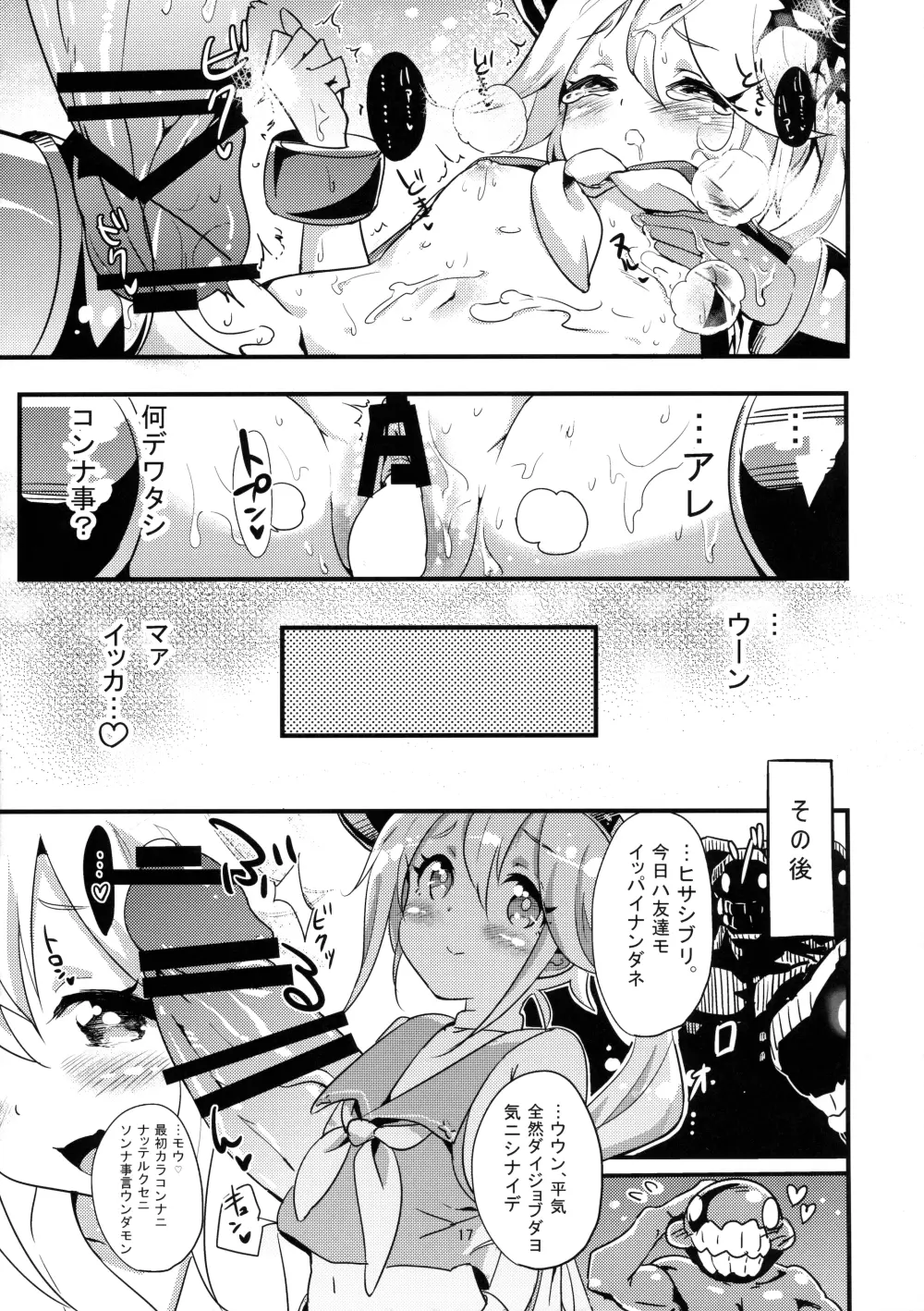 幼逐棲艦 16ページ